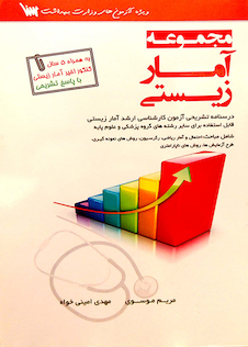 عکس مجموعه کامل آمار زیستی